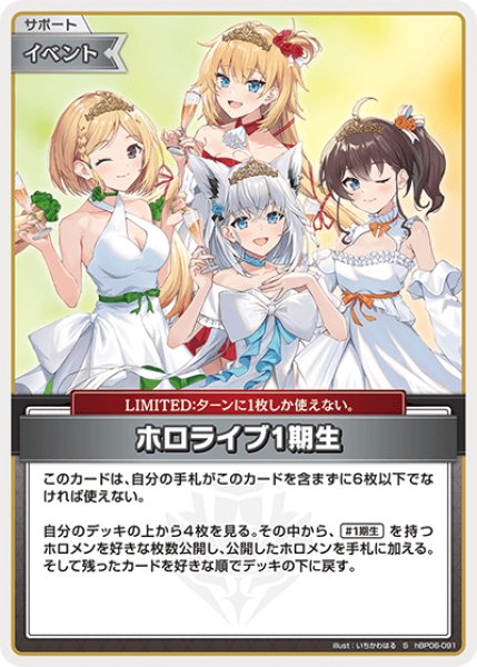 画像1: 【ホロカ】ホロライブ1期生【S】hBP06-091 (1)