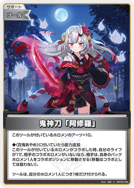 画像1: 【ホロカ】鬼神刀「阿修羅」【S】hBP06-098 (1)