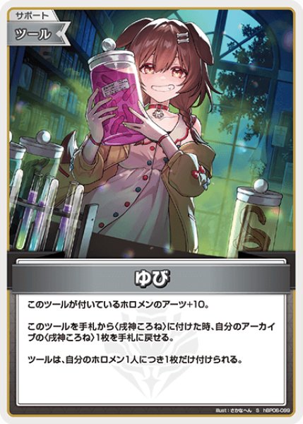 画像1: 【ホロカ】ゆび【S】hBP06-099 (1)