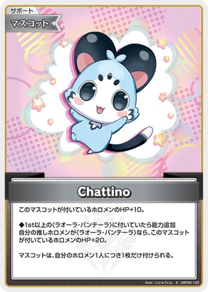 画像1: 【ホロカ】Chattino【S】hBP06-100 (1)