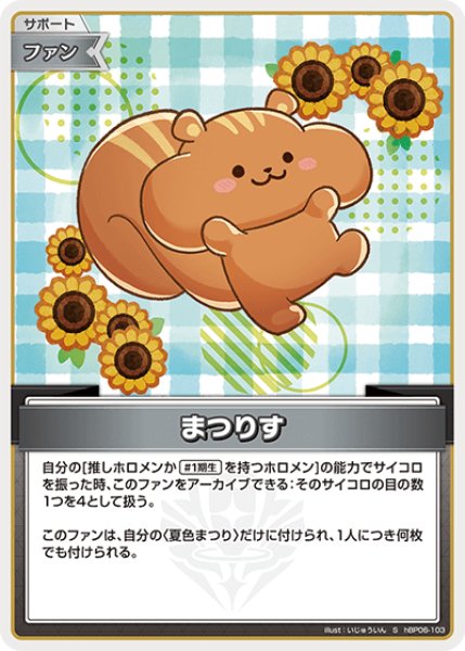 画像1: 【ホロカ】まつりす【S】hBP06-103 (1)