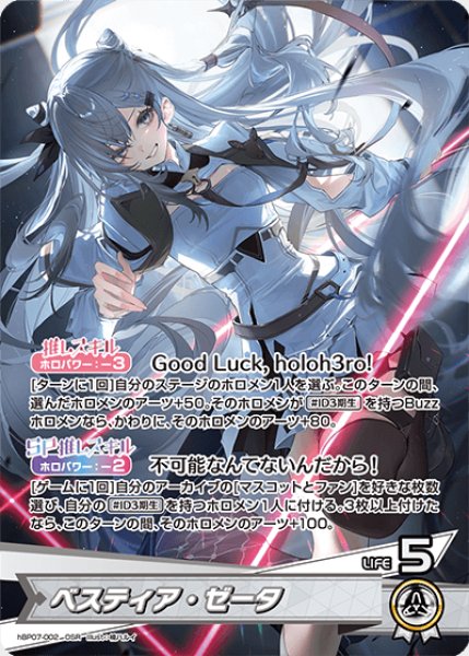 画像1: 【ホロカ】ベスティア・ゼータ【OSR】hBP07-002 (1)