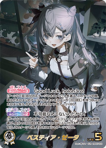 画像1: 【ホロカ】ベスティア・ゼータ【OUR】hBP07-002 (1)