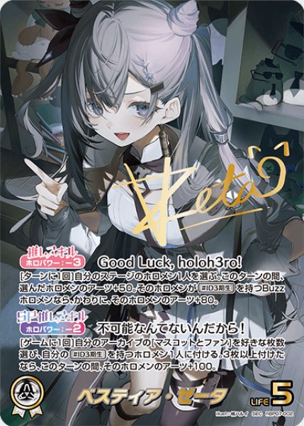 画像1: 【ホロカ】ベスティア・ゼータ【SEC】hBP07-002 (1)