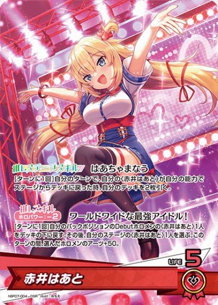 画像1: 【ホロカ】赤井はあと【OSR】hBP07-004 (1)