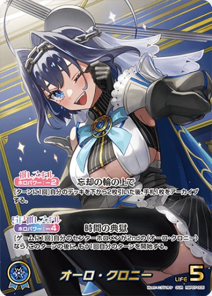 画像1: 【ホロカ】オーロ・クロニー【OUR】hBP07-005 (1)