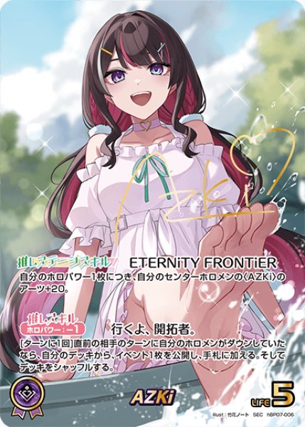 画像1: 【ホロカ】AZKi【SEC】hBP07-006 (1)