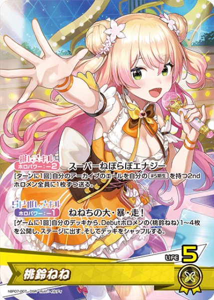 画像1: 【ホロカ】桃鈴ねね【OSR】hBP07-007 (1)