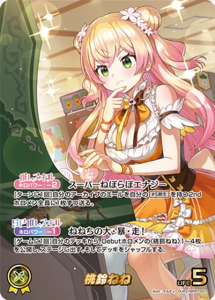 画像1: 【ホロカ】桃鈴ねね【OUR】hBP07-007 (1)