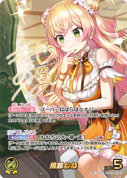 画像1: 【ホロカ】桃鈴ねね【SEC】hBP07-007 (1)