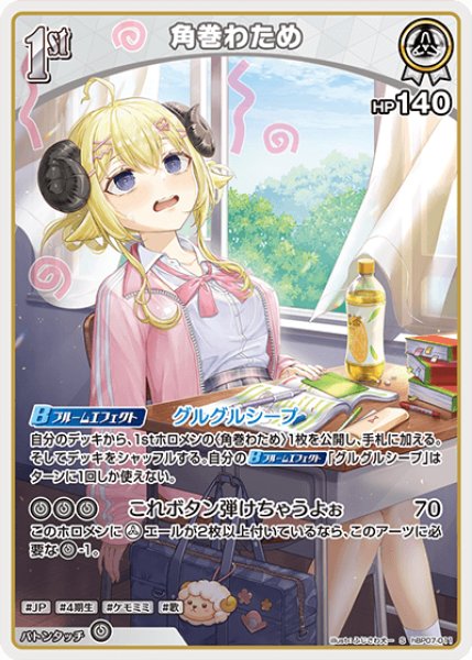 画像1: 【ホロカ】角巻わため【S】hBP07-011 (1)