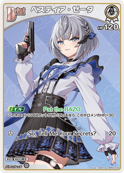 画像1: 【ホロカ】ベスティア・ゼータ【S】hBP07-016 (1)