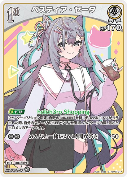 画像1: 【ホロカ】ベスティア・ゼータ【S】hBP07-017 (1)