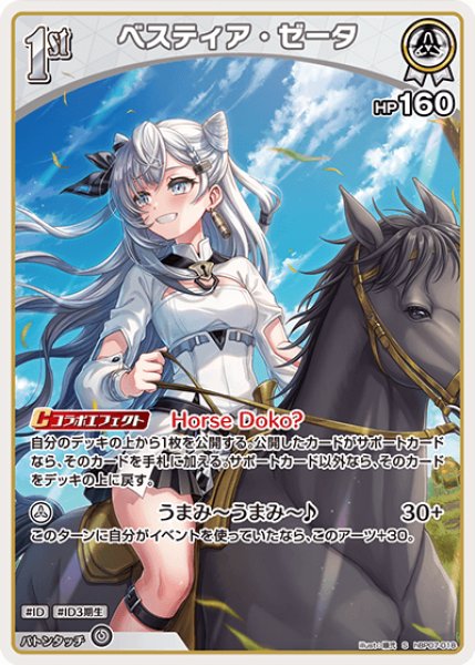 画像1: 【ホロカ】ベスティア・ゼータ【S】hBP07-018 (1)