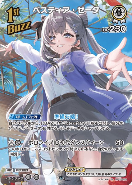 画像1: 【ホロカ】ベスティア・ゼータ【SR】hBP07-019 (1)