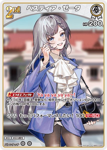 画像1: 【ホロカ】ベスティア・ゼータ【S】hBP07-020 (1)