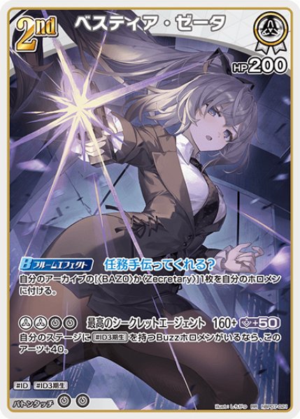 画像1: 【ホロカ】ベスティア・ゼータ【RR】hBP07-021 (1)