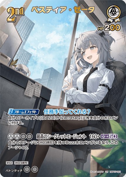 画像1: 【ホロカ】ベスティア・ゼータ【UR】hBP07-021 (1)