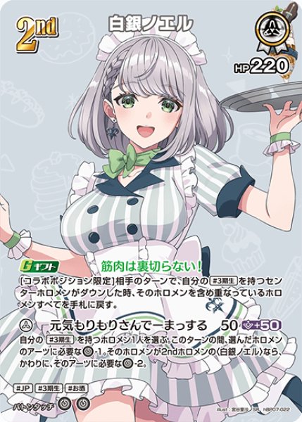 画像1: 【ホロカ】白銀ノエル【SR】hBP07-022 (1)