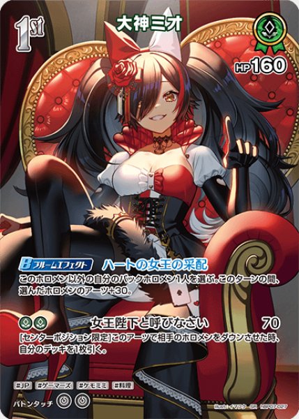 画像1: 【ホロカ】大神ミオ【SR】hBP07-027 (1)