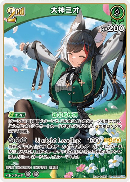 画像1: 【ホロカ】大神ミオ【RR】hBP07-029 (1)