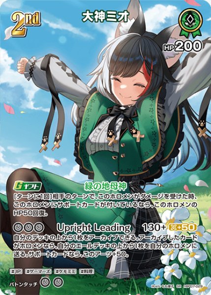 画像1: 【ホロカ】大神ミオ【SR】hBP07-029 (1)