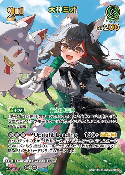 画像1: 【ホロカ】大神ミオ【UR】hBP07-029 (1)