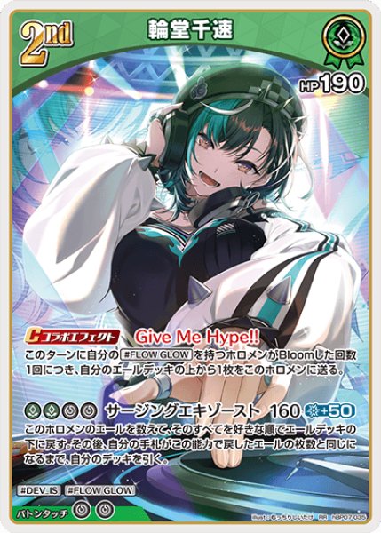 画像1: 【ホロカ】輪堂千速【RR】hBP07-035 (1)