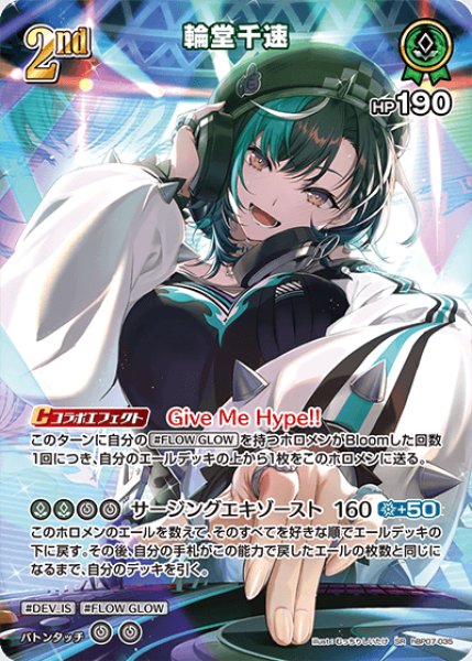 画像1: 【ホロカ】輪堂千速【SR】hBP07-035 (1)