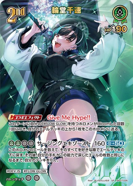 画像1: 【ホロカ】輪堂千速【UR】hBP07-035 (1)