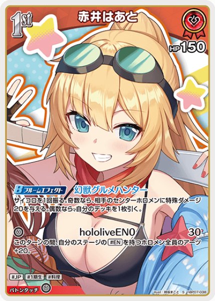 画像1: 【ホロカ】赤井はあと【S】hBP07-038 (1)