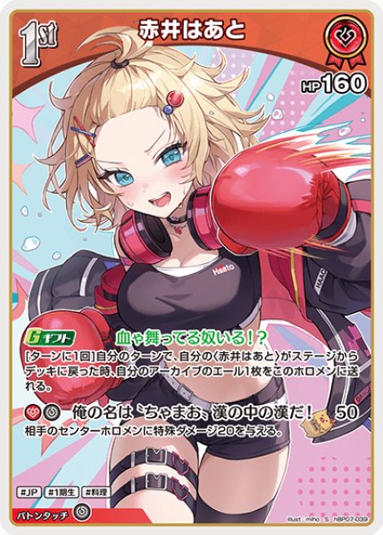 画像1: 【ホロカ】赤井はあと【S】hBP07-039 (1)