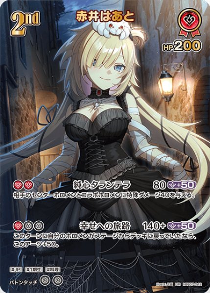 画像1: 【ホロカ】赤井はあと【UR】hBP07-042 (1)