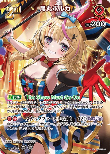 画像1: 【ホロカ】尾丸ポルカ【SR】hBP07-044 (1)