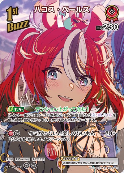 画像1: 【ホロカ】ハコス・ベールズ【SR】hBP07-045 (1)