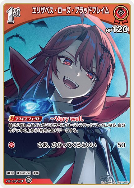 画像1: 【ホロカ】エリザベス・ローズ・ブラッドフレイム【S】hBP07-047 (1)