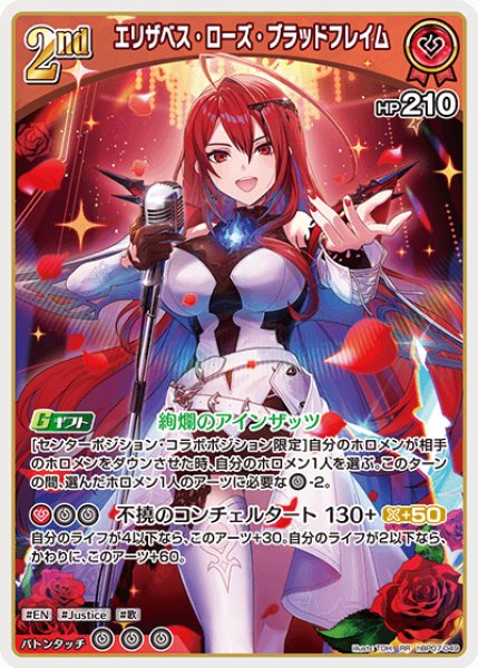 画像1: 【ホロカ】エリザベス・ローズ・ブラッドフレイム【RR】hBP07-049 (1)