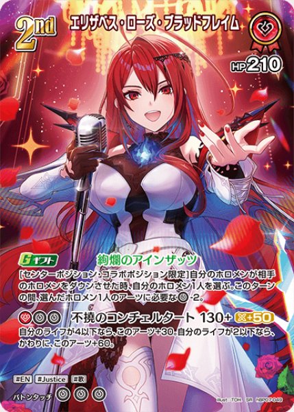 画像1: 【ホロカ】エリザベス・ローズ・ブラッドフレイム【SR】hBP07-049 (1)