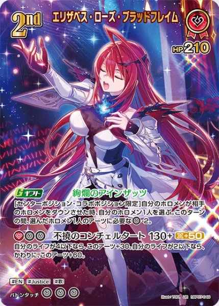 画像1: 【ホロカ】エリザベス・ローズ・ブラッドフレイム【UR】hBP07-049 (1)