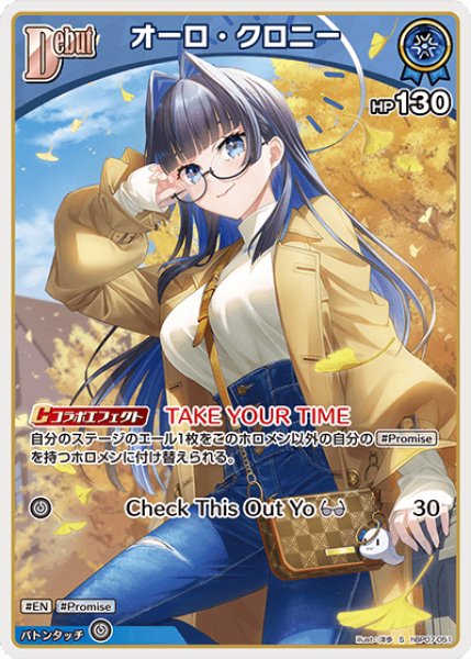 画像1: 【ホロカ】オーロ・クロニー【S】hBP07-051 (1)