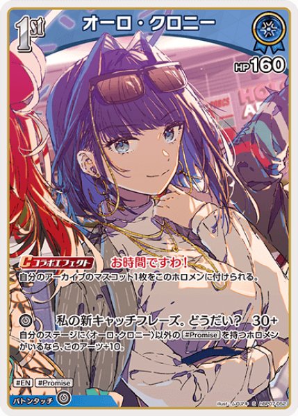 画像1: 【ホロカ】オーロ・クロニー【S】hBP07-052 (1)