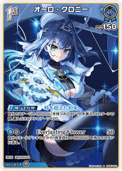 画像1: 【ホロカ】オーロ・クロニー【S】hBP07-053 (1)