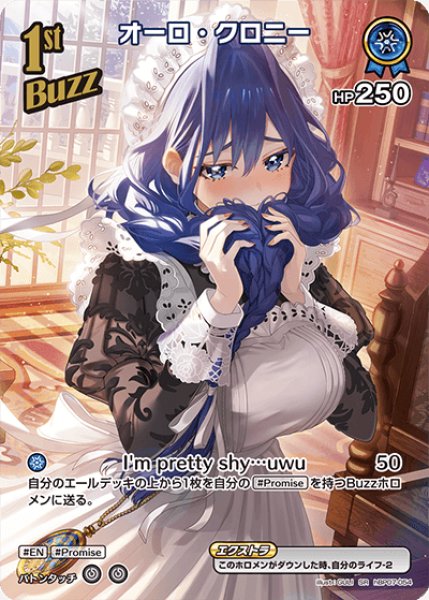 画像1: 【ホロカ】オーロ・クロニー【SR】hBP07-054 (1)