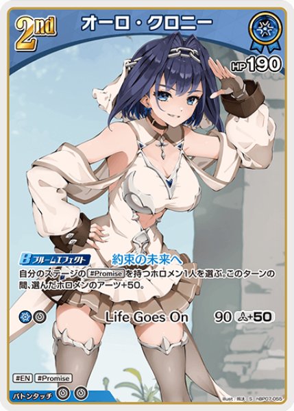画像1: 【ホロカ】オーロ・クロニー【S】hBP07-055 (1)