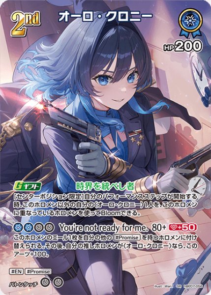 画像1: 【ホロカ】オーロ・クロニー【SR】hBP07-056 (1)