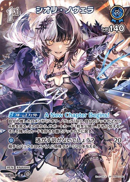 画像1: 【ホロカ】シオリ・ノヴェラ【SR】hBP07-061 (1)