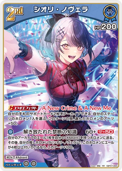 画像1: 【ホロカ】シオリ・ノヴェラ【RR】hBP07-062 (1)