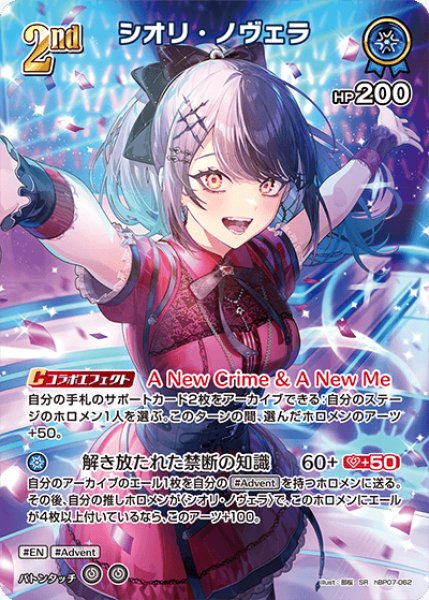 画像1: 【ホロカ】シオリ・ノヴェラ【SR】hBP07-062 (1)
