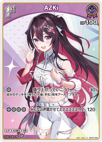 画像1: 【ホロカ】AZKi【S】hBP07-065 (1)