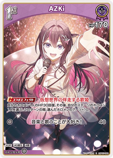 画像1: 【ホロカ】AZKi【S】hBP07-066 (1)